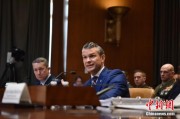 紫微算命美防长赫格塞思就2026财年国防部预算出席国会听证会