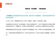 紫微算命中国打造“经济盾牌” 预防金融战！