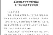 紫微算命瑞银接棒工银瑞信基金20%股权 积极布局中国市场