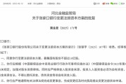 紫微算命时隔半年再定增！张家口银行频频补充资本背后，盈利能力亟待改善
