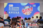 紫微算命第34届北京国际燕京啤酒文化节7月11日启幕