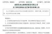紫微算命派林生物控股股东筹划控制权变更事项，股票停牌