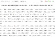 紫微算命西藏：率先开展青稞完全成本保险，实现主粮作物完全成本保险全覆盖