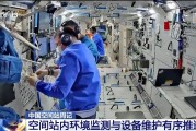 紫微算命开展10余项空间科学研究 神二十“出差周记”上新