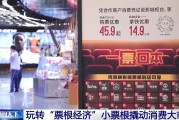 紫微算命用完的票根不要扔 小小票根帮你玩转整座城！
