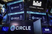 紫微算命稳定币发行商Circle上市后股价持续攀升