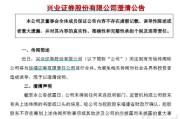 紫微算命华福证券董事长苏军良将转任兴业证券党委书记