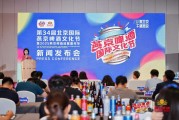 紫微算命打造“四新”消夏嘉年华 北京国际燕京啤酒文化节将首登新国展二期