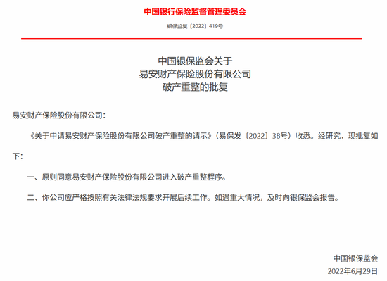 “MT”系险企清算又起波澜？易安财险、(📽)华夏久盈董事长、总经理皆被禁业 合计被罚437万